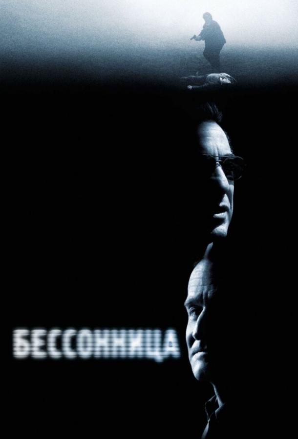 Фильм Бессонница 2002 года смотреть онлайн с Хилари Суэнк и Ларри Холденом